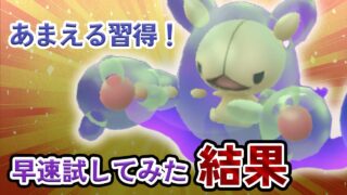 ランクルスをハイパーリーグで早速使ってみた！あまえるの新規習得でどうなる！？【ポケモンGO・GOバトルリーグ】