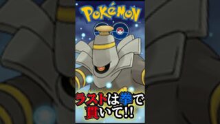 拳でGO!!（ヨノワール編）【ポケモンGO】【GOバトルリーグ】