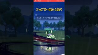 悪パ意外と安定してる【ポケモンGO】#goバトルリーグ