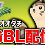 動画で紹介したパーティでジャングルカップに挑む！ Live #1361【スーパーリーグ】【GOバトルリーグ】【ポケモンGO】