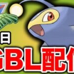 最終日！少しでもレートを上げて終わりましょう Live #1362【スーパーリーグ】【GOバトルリーグ】【ポケモンGO】