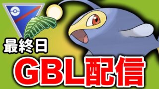 最終日！少しでもレートを上げて終わりましょう Live #1362【スーパーリーグ】【GOバトルリーグ】【ポケモンGO】