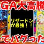 【ポケモンカード】エグい事になってるポケカ相場まとめがヤバい！！MEGA大高騰！！リザードンが最強！！ガチでバグった！！【ポケカ高騰】