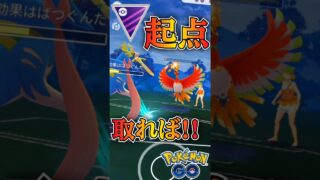 ホウオウを起点にして・・（王ザシアン・白キュレム・Oパルキア）【ポケモンGO】【GOバトルリーグ】