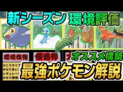 【最新版】S24　ジャングルカップ環境考察！新環境おすすめポケモンは〇〇！！おすすめパーティ紹介！　　ポケモンGO　GOバトルリーグ　初心者