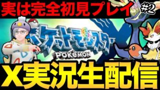 ポケモンXY初見プレイ！第二話【 ポケットモンスター X 】