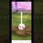 #ポケモン #ポケモンgo #ダイマックス #ジュラルドン
