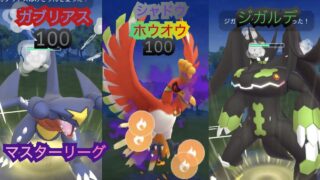 ポケモンgo トレーニングバトル part149 マスターリーグ