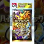 ポケモンゲットだぜ！ #ポケカ #ポケモンカード #ポケモン #pokemon #ポケカ開封