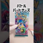 【ポケカ】開封【バトルパートナーズ】 #ポケモンカード #ポケカ再販最新情報 #ポケカ #ポケモン #ポケカ開封 #pokemon #pokemoncards
