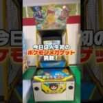 ゲームセンターでポケモンカードがもらえるので遊んでみた🥰‼️