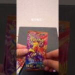 #ポケモンカード #ポケモン #ポケカ #ポケカ開封