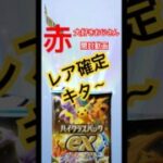 【赤大好きおじさん　開封動画】#ポケポケ #ポケカ #ポケモンカード #ポケモン #ポケカ開封 #開封動画 #赤大好きおじさん