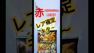 【赤大好きおじさん　開封動画】#ポケポケ #ポケカ #ポケモンカード #ポケモン #ポケカ開封 #開封動画 #赤大好きおじさん