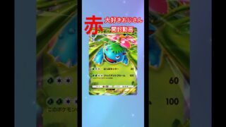 【赤大好きおじさん　開封動画】#ポケポケ #ポケカ #ポケモンカード #ポケモン #ポケカ開封 #開封動画 #赤大好きおじさん
