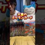 大量のポケモンカード開封したら凄いポケカゲット！？ #ポケモンカード #ポケモン #ポケカ #ポケカ開封 #開封動画