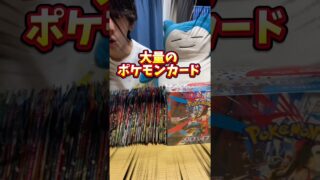 大量のポケモンカード開封したら凄いポケカゲット！？ #ポケモンカード #ポケモン #ポケカ #ポケカ開封 #開封動画