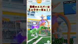 デオキシス(アタック)をソロ討伐！ミュウツーver【ポケモンGO】