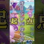 パルキアを起点に!!（vsソルガレオ・オリジンパルキア・ラス1）【ポケモンGO】【GOバトルリーグ】