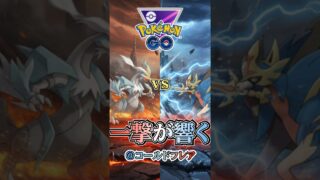 神の技・神の火力・神のコールドフレア（vs王ザシアン・オリジンディアルガ・オリジンパルキア）【ポケモンGO】【GOバトルリーグ】