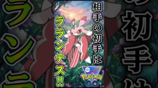 お相手初手はラランテス!!（vsラランテス・ジュゴン・マリルリ）【ポケモンGO】【GOバトルリーグ】