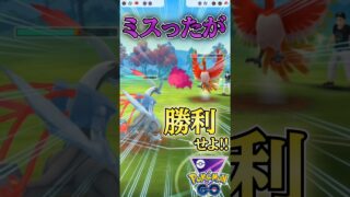 これはミス!! だが、（vsオリジンパルキア・ゼクロム・ホウオウ）【ポケモンGO】【GOバトルリーグ】
