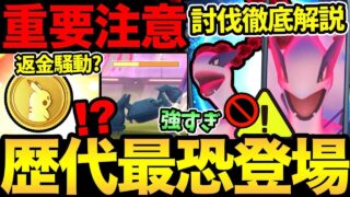 ポケコイン返金騒動？本日登場のルギアが強すぎる！歴代最恐に注意して！2人討伐！1人討伐も可能だと！【 ポケモンGO 】【 GOバトルリーグ 】【 GBL 】【  】