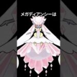 ポケモンの雑学3選Part411 #なぞはな #ポケモン #ポケモンカード #ポケモンオリジナルアニメ #shorts #ポケモンZA #メガディアンシー #ディアンシー #イトマル #ヤナップ