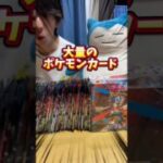 大量のポケモンカード開封したら凄いポケカBOXプレゼント！ #ポケモンカード #ポケカ #ポケカ開封 #ポケモン #開封動画 #pokemoncards