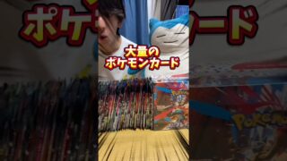 大量のポケモンカード開封したら凄いポケカBOXプレゼント！ #ポケモンカード #ポケカ #ポケカ開封 #ポケモン #開封動画 #pokemoncards