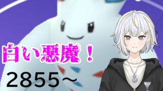 【#GBL 】今シーズン魔改造されたトゲキッスでレート上げたい！！#vtuber 】#goバトルリーグ #ポケモンgo #pokemongo