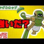 【ジャングルカップ】レジェンド帯でワナイダー使ってみた【ポケモンGO】【バトルリーグ】