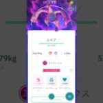 【ポケモンGO】 ダイマックスルギア（通常色） 捕獲動画！！