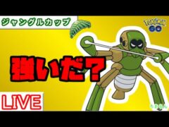 【ジャングルカップ】レジェンド帯でワナイダー使ってみた【ポケモンGO】【バトルリーグ】
