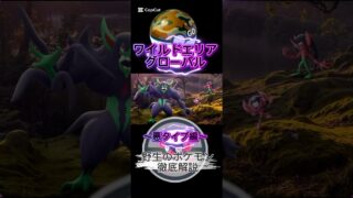 ［ポケモンGO］ワイルドエリア野生（悪）注目ポイント解説！