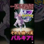 勝つ漢パルキア!!【ポケモンGO】【ポケットモンスター】