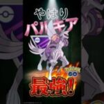 やはり最強はパルキアでした。【ポケモンGO】【ポケットモンスター】