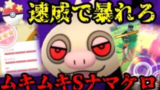ナマケロがスーパーリーグで戦えるって知ってたか？【ポケモンGO】