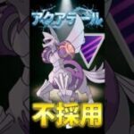 アクアテール不採用でも!!【ポケモンGO】【ポケットモンスター】