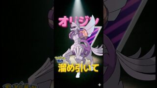 溜め引いてザシアン!!【ポケモンGO】【ポケットモンスター】