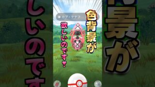カプ・テテフ１５連♪色背景が欲しいのです♪【ポケモンGO】