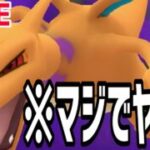 【生放送】マジでレジェンド無理ゲーすぎてシャドウリザードン【ポケモンGO】