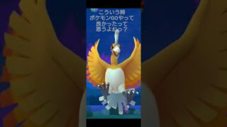 ポケモンGO　ジジーロン&シャドウホウオウ　#ポケモンGO #ジジーロン　#シャドウホウオウ　#色違い