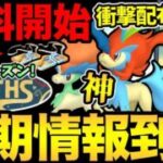 今日から激熱ボーナス！最強のケルディオ＆色違い！久しぶりのマスピカ配布シーズン到来？【 ポケモンGO 】【 GOバトルリーグ 】【 GBL 】【  】