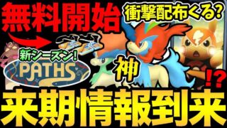 今日から激熱ボーナス！最強のケルディオ＆色違い！久しぶりのマスピカ配布シーズン到来？【 ポケモンGO 】【 GOバトルリーグ 】【 GBL 】【  】