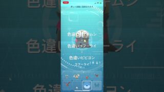 ポケモンGO 色違いコフキムシ出現！色違いコフーライ、色違いビビヨンに進化！ #ポケモン #pokémon #ポケモンgo #pokemongo