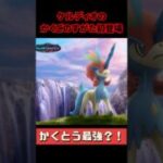 【ポケモンGO】メガズルズキンくる前に今夜アメ集めろ！色ちがい欲しい人は課金して後悔する前に見て！ #pokemongo #ケルディオ続行リサーチ #shorts