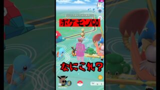 【速報】気をつけて！レベルも名前も体も消失！ポケモンGOが衝撃バグ！復旧方法も解説！ #pokemongo #バグ #shorts