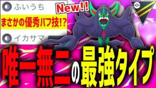 【新実装】ポケモンGO界、唯一無二の最強タイプ『オーロンゲ』が技も優秀でヤバすぎる…【ハイパーリーグ】【ポケモンGO】