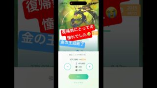 【ポケモンGO】色違い100%レックウザをメガシンカしてフル強化‼︎きんのおうかん使って復帰勢にとっての憧れを育成‼︎ #ポケモンgo #ポケgo #pokemongo #ゲーム実況 #shorts